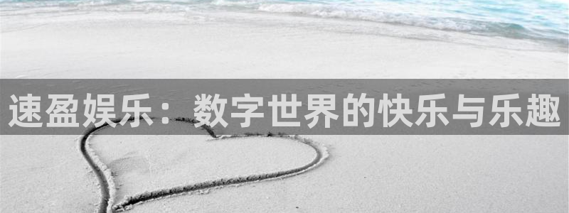 不朽情缘5滴血70万：速盈娱乐：数字世界的快乐与乐趣